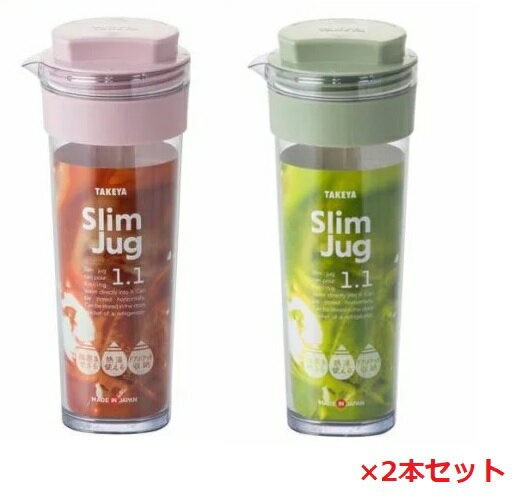冷水筒 スリムジャグ 1.1L 横置き 縦置き 耐熱 日本製 同色2本セット （ 麦茶ポット ピッチャー 水差し 熱湯 白 麦茶 冷水ポット 約 1リットル プラスチック ）