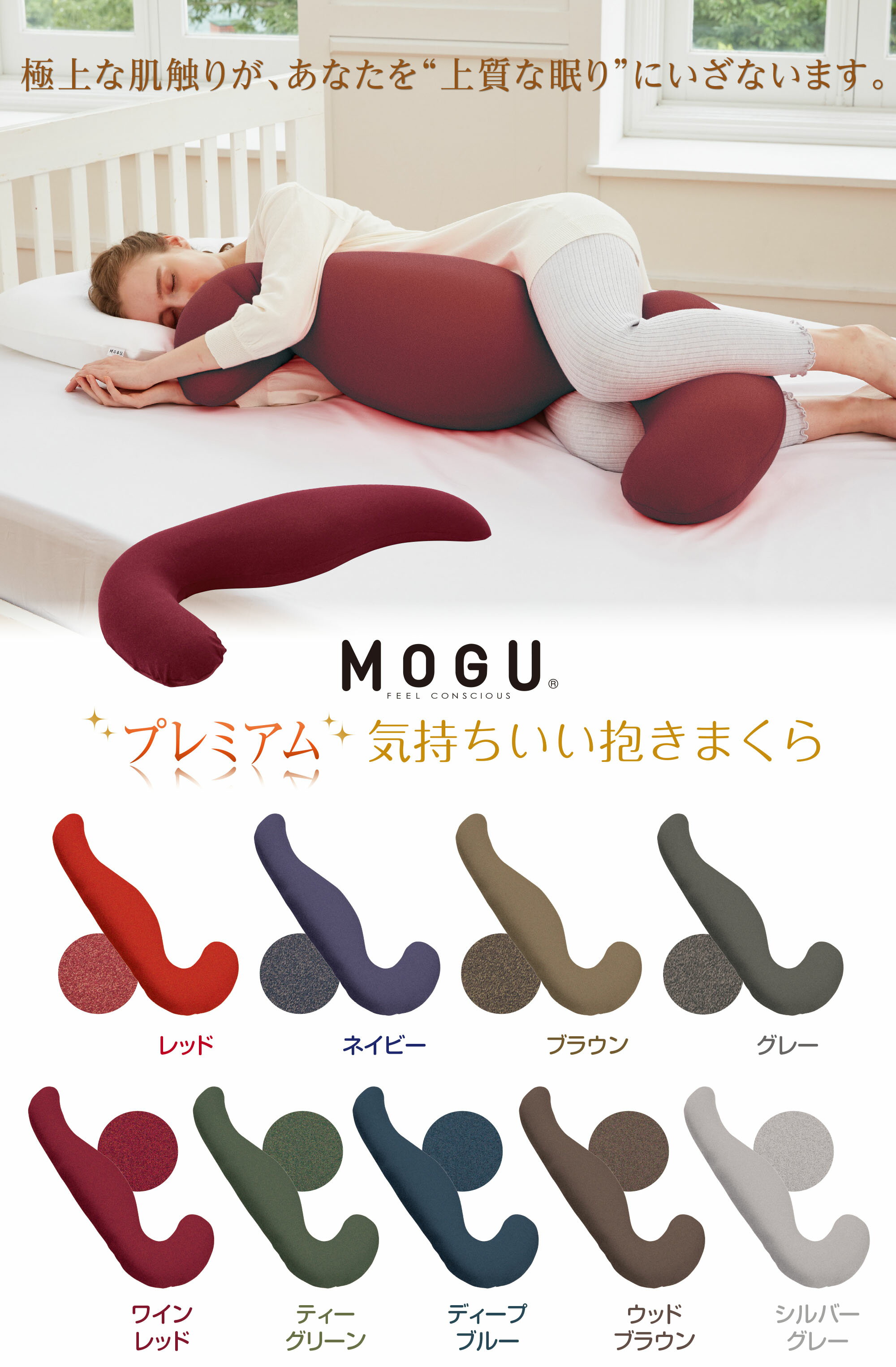 気持ちいい抱き枕 MOGU モグ 「プレミアム 気持ちいい抱きまくら」 正規品 パウダービーズ 約500115020cm 気持ちいい抱き枕 クッション クリスマス 父の日 ギフト 贈り物 マタニティ プレゼント 出産祝い 横向き寝用枕 横向き枕 送料無料