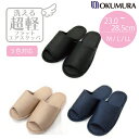【最大10%OFF★スーパーSALE限定】 【洗える】超軽フラットエアスリッパ M L LL サイズ ユニセックス オクムラ スリッパ ルームシューズ メンズ おしゃれスリッパ 洗える 通気性 軽い 軽量涼しいメッシュ 大きいサイズ 春夏スリッパ 父の日 ギフト プレゼント 実用的(3)