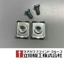 立川機工 FIRSTAGE カーテンレールビス（2個入）在庫