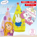 【 送料無料 キャラクター キャップタオル 】 タオルキャップ キッズ プール 幼稚園 小学校 ディズニー サンリオ プリンセス ラプンツェル ミッフィー 夏 ...