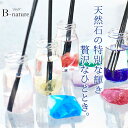 リードディフューザー B-nature ジュエリー ディフューザー 180ml 天然石 パワーストーン アロマ