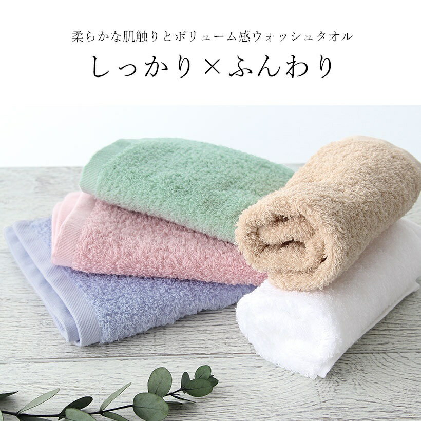 樂天商城 - しっかりふんわり ウォッシュタオル まとめ買い かわいい おしゃれ 無地 シンプル ギフト プレゼント タオル ハンドタオル ホワイト ブルー ベージュ 母の日　ギフト