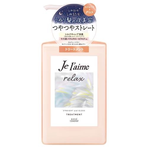 【マラソン中最大5％OFFクーポン配布】コーセーコスメポート ジュレーム リラックス トリートメント ストレート&グロス 本体 480ml