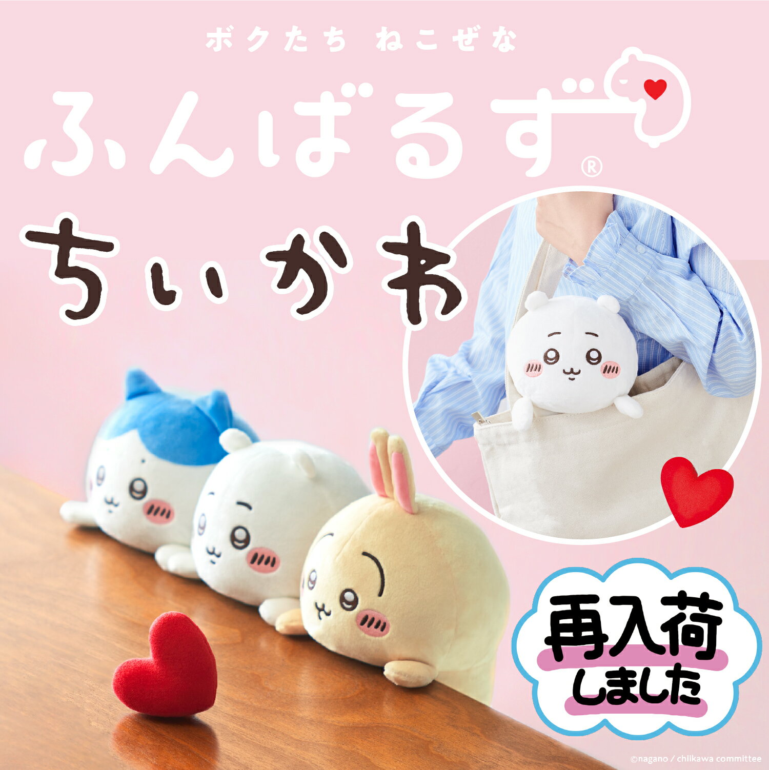 【マラソン限定!5%オフクーポン】【在庫有★即納】 猫背 姿勢 矯正 サポート ふんばるず チイカワ 姿勢改善 ボディーケア 健康グッズ ビジネス デスクワーク 勉強 ぬいぐるみ ちいかわ ハチワレ ウサギ ドリームズ