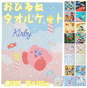 【期間限定3%OFFクーポン】キャラクター タオルケット 約85 115cm キャラクター ディズニー 子供 キッズ ベビー お昼寝 ケット ディズニー トイストーリー ミニオン マリオ アリエル 星のカービィ ちいかわ すみっコぐらし ミッフィー おさるのジョージ ドラえもん ムーミン