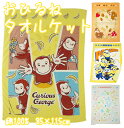 【期間限定3%OFFクーポン】キャラクター タオルケット おさるのジョージ ミニオン チップ&デール ムーミン 約85 115cm 子供 キッズ ベビー お昼寝 ケット 保育園 幼稚園 送料無料 入園 入学 新学期
