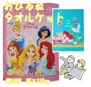 【期間限定3%OFFクーポン】キャラクター タオルケット ディズニー 約85 115cm 子供 キッズ ベビー ディズニープリンセス プリンセス リトルマーメイド