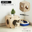 キャトハス ペットベンチ S NATURAL SIGNATURE ナチュラルシグネチャー CAT-HUS 猫 ベンチ 隠れ家 秘密基地 キャットタワー 組み合わ...