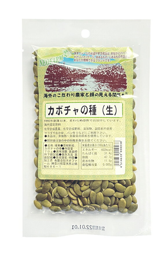 カボチャの種（生）殻むき 自然派 安心 自然食品 ナチュラル オーサワ 70g