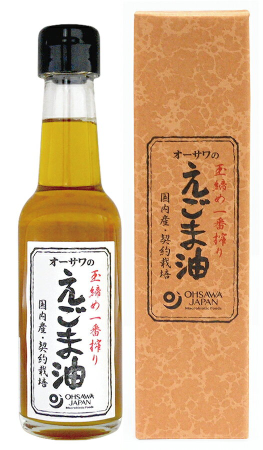 オーサワのえごま油※数量限定 自然派 安心 自然食品 ナチュラル オーサワ 140g