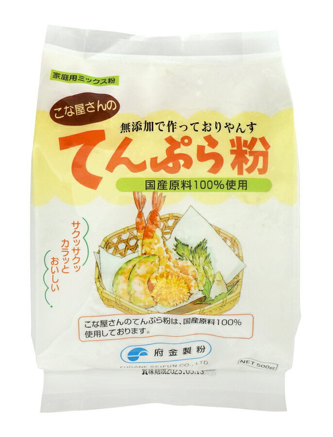 こな屋さんのてんぷら粉 自然派 安心 自然食品 ナチュラル オーサワ 500g