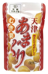 有機あまぐり（むき栗） 自然派 安心 自然食品 ナチュラル オーサワ 80g