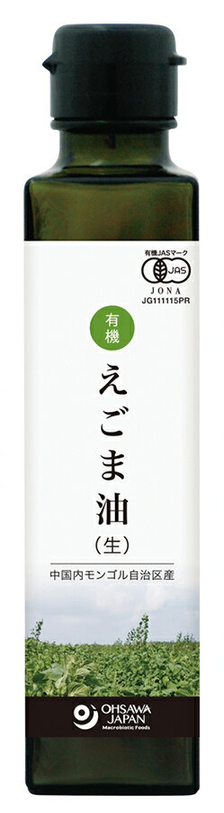 有機えごま油（生）内モンゴル産 ＊ 自然派 安心 自然食品 ナチュラル オーサワ 140g