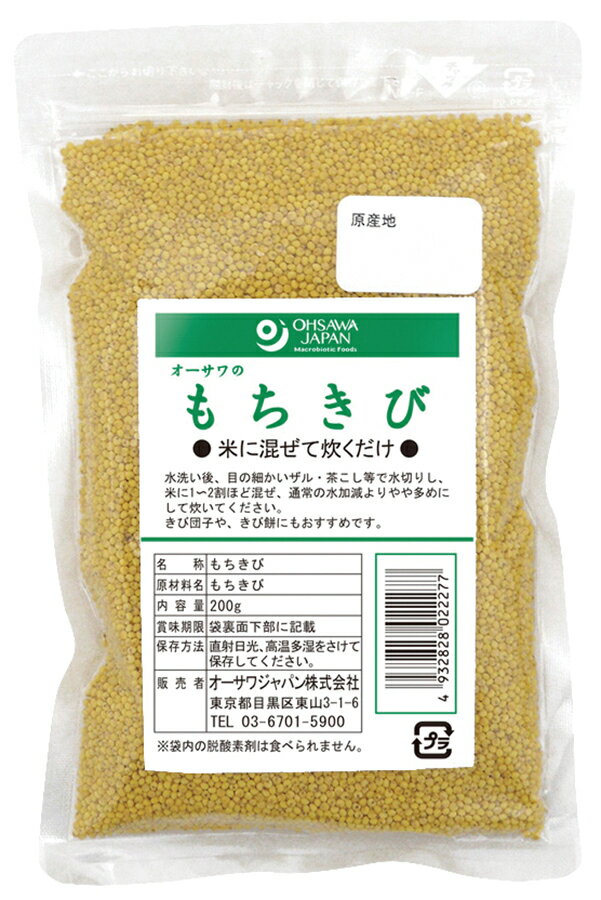 オーサワのもちきび 自然派 安心 自然食品 ナチュラル オーサワ 200g