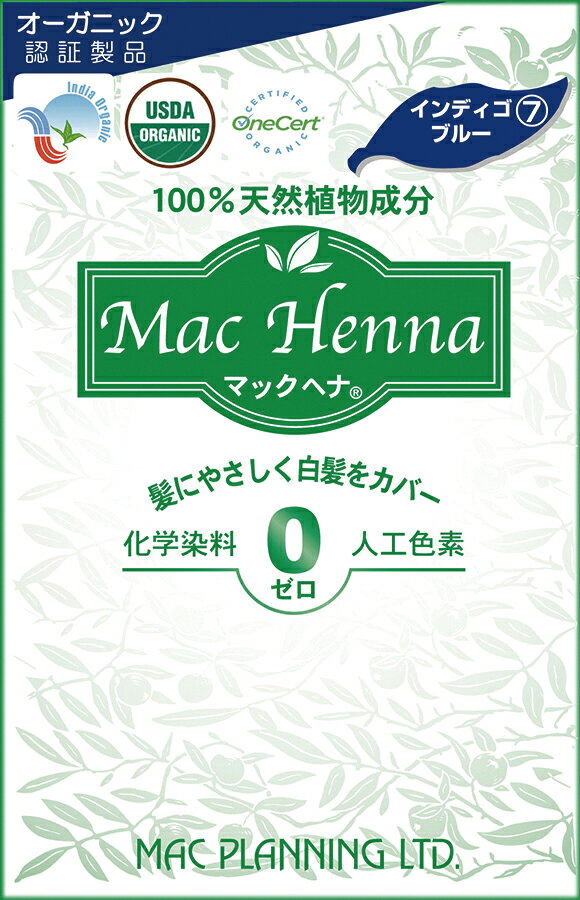 ■オーガニック認証品 ■天然素材のカラーリング＆トリートメント ■白髪にも美しく発色し、トリートメントで美しく、ハリとコシのある髪へ ■化学染料・着色料・香料不使用 ■使用量の目安：ショート約30g、セミロング約60g ■付属品：ビニール手袋、説明書原材料(カタログ用)ナンバンアイ葉(インディゴ:インド)