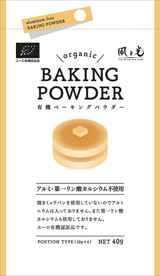 ■有機果汁、有機コーンスターチ、重曹のみを使用(第一リン酸カルシウム不使用) ■ホットケーキや蒸しパンなどに原材料(カタログ用)有機コーンスターチ、酒石酸(有機果汁由来)、炭酸水素ナトリウム