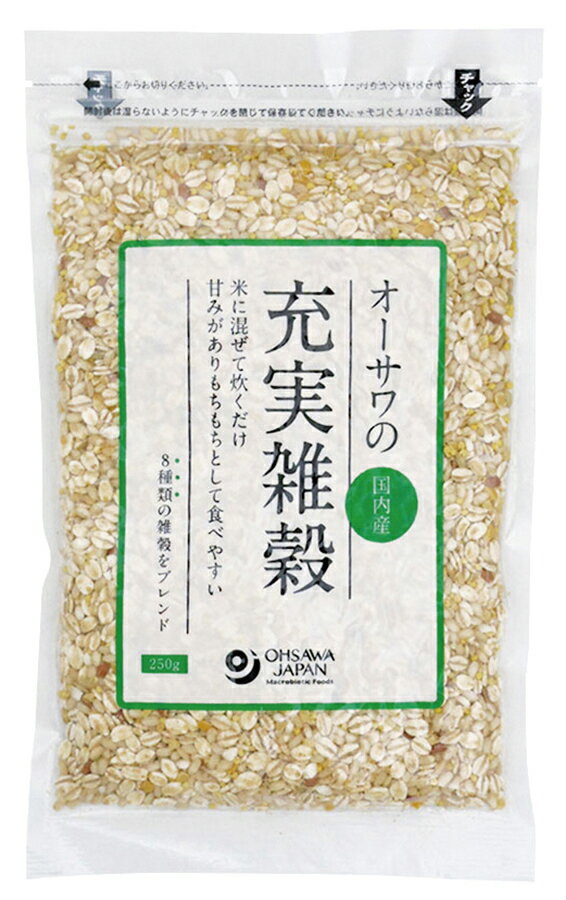 オーサワの充実雑穀（国産）250g 自然派 安心 自然食品 ナチュラル オーサワ 250g