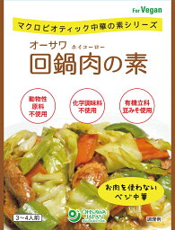 オーサワ回鍋肉の素 自然派 安心 自然食品 ナチュラル オーサワ 100g