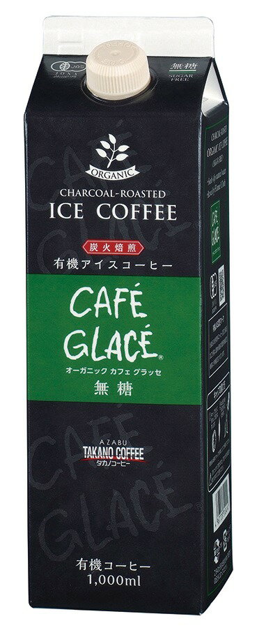 【マラソン中最大5％OFFクーポン配布】麻布タカノ 炭火焙煎有機アイスコーヒー 無糖 1000ml 有機JAS認証品 自然派 安心 自然食品 ナチュラル 1L