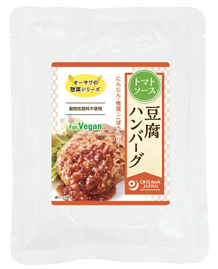 オーサワの惣菜シリーズ豆腐ハンバーグ（トマトソース） 自然派 安心 自然食品 ナチュラル オーサワ 120g(固形量60g)