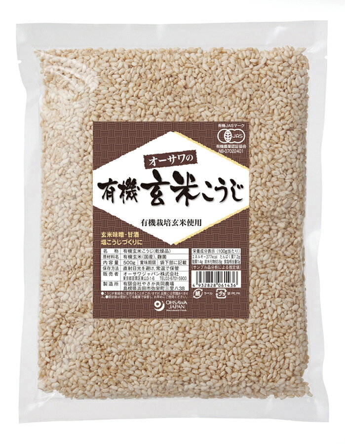 オーサワの有機乾燥玄米こうじ 自然派 安心 自然食品 ナチュラル オーサワ 500g