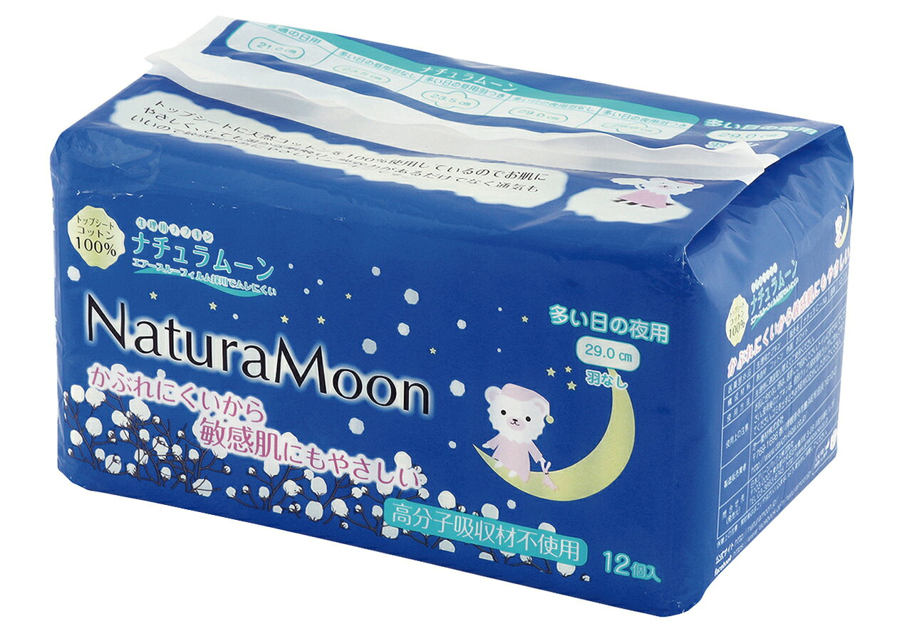オーサワ　コットン使用　敏感肌の方にもやさしい　高分子吸収材不使用　お買得　自然派 安心 ナチュラル　ナチュラムーン　生理用ナプキン（多い日の夜用羽ナシ） ナチュラル オーサワ 12個入
