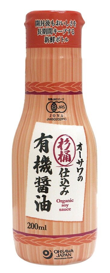 オーサワの杉桶仕込み有機醤油（新鮮ボトル） 自然派 安心 自然食品 ナチュラル オーサワ 200ml