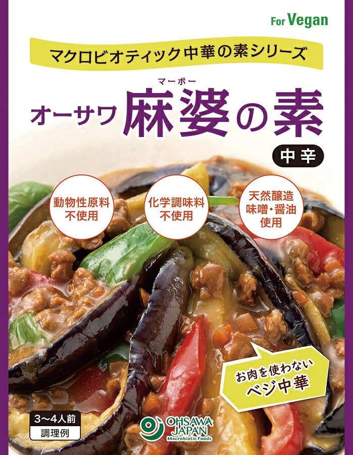 オーサワ 麻婆の素（中辛） 自然派 安心 自然食品 ナチュラル オーサワ 180g