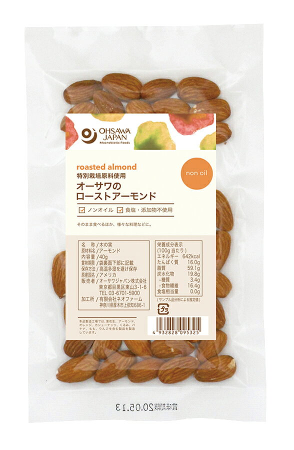 オーサワのローストアーモンド 自然派 安心 自然食品 ナチュラル オーサワ 40g 1