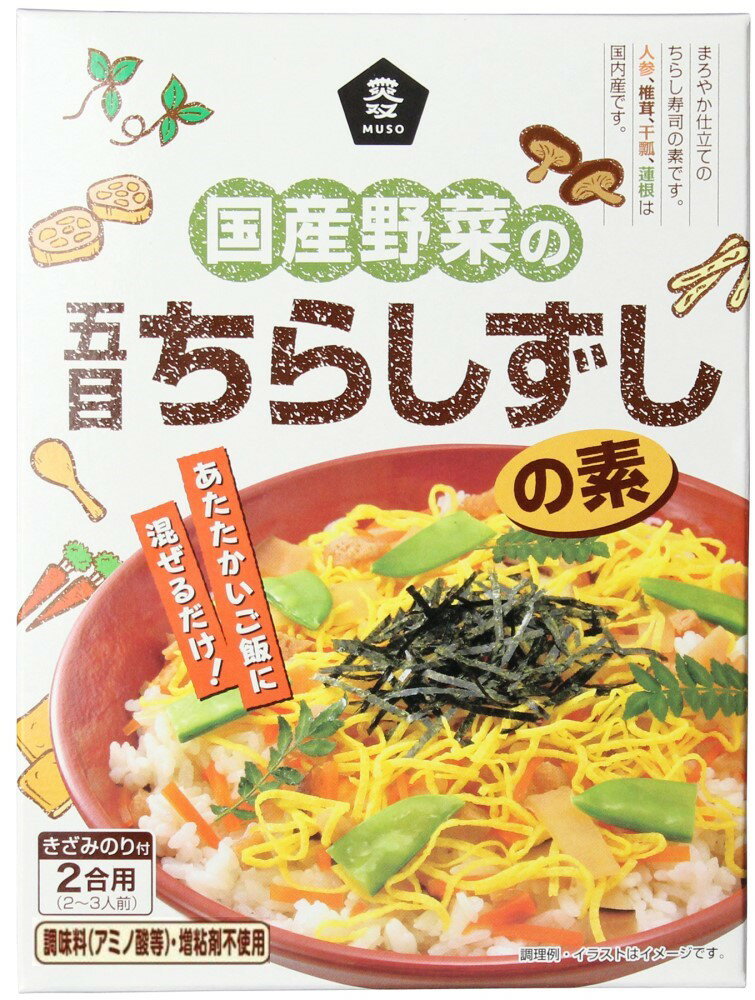 (ムソー)国産野菜の五目ちらし寿司の素2合 ムソ...の商品画像