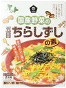 （ムソー）国産野菜の五目ちらし寿司の素2合　ムソー 自然派 安心 自然食品 ナチュラル