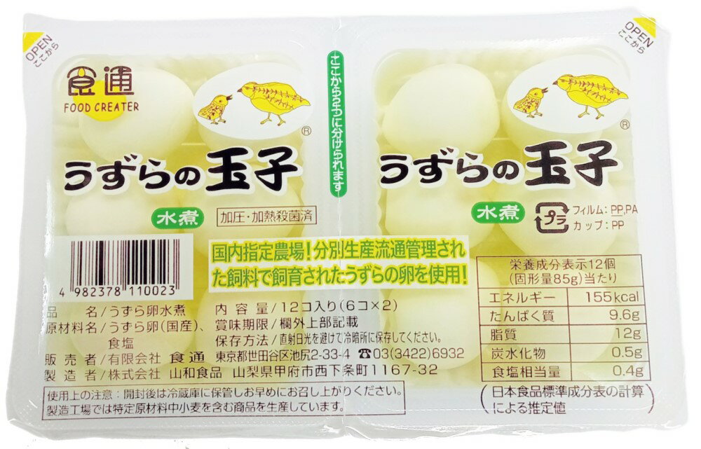 （食通）うずらの玉子・水煮6個×2　ムソー 自然派 安心 自然食品 ナチュラル 国産