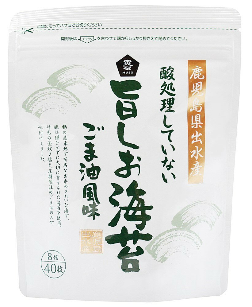 （ムソー）酸処理していない旨しお海苔40枚　ムソー 自然派 安心 自然食品 ナチュラル 国産