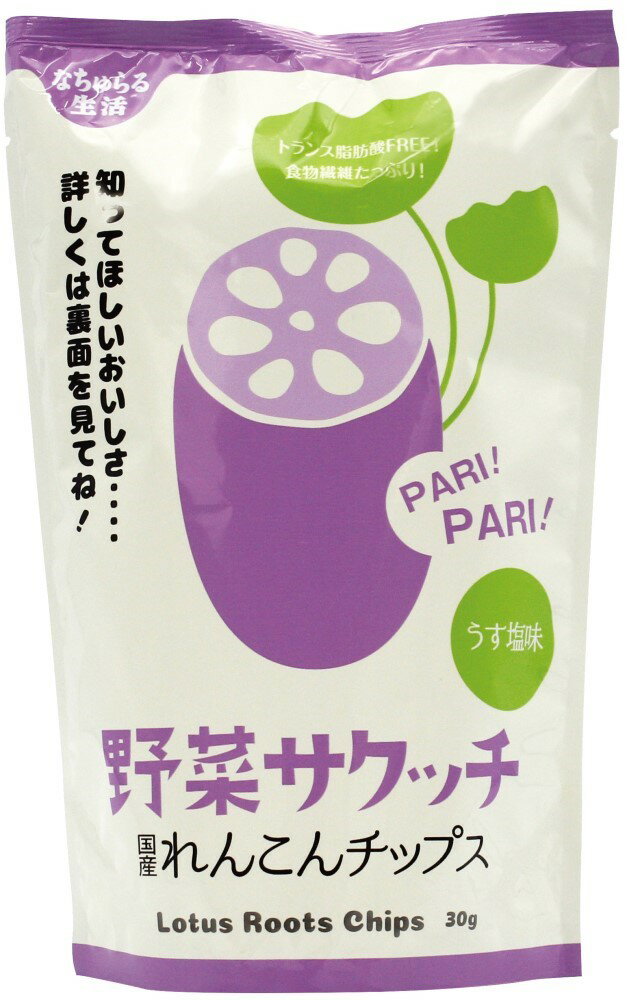 （ナチュラル生活）野菜サクッチ・れんこん30g　ムソー 自然派 安心 自然食品 ナチュラル 国産 ビタミ..