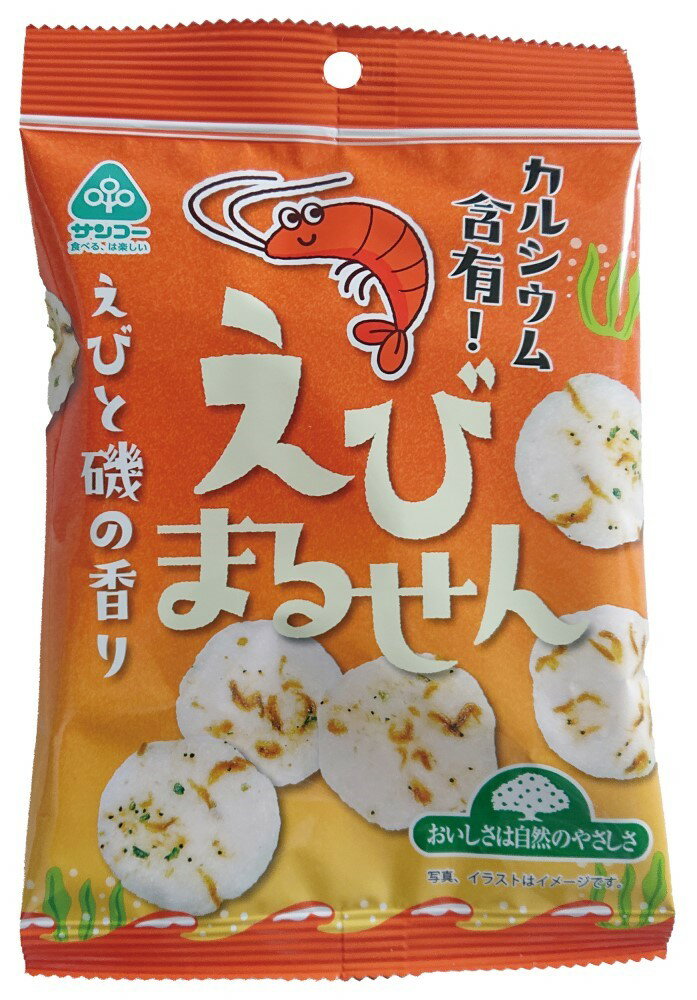 （サンコー）えびまるせん45g　ムソー 自然派 安心 自然食品 ナチュラル お菓子 おやつ