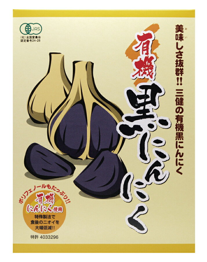 有機黒にんにく 自然派 安心 自然食品 ナチュラル オーサワ 6個入 1