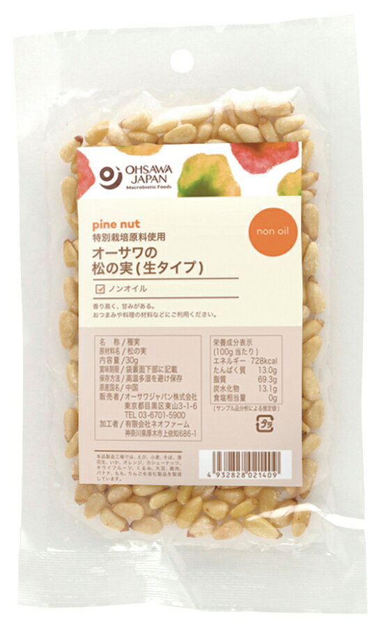 オーサワの松の実（生タイプ） 自然派 安心 自然食品 ナチュラル オーサワ 30g