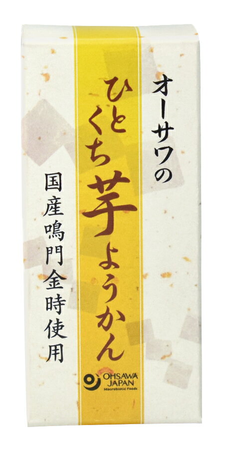 オーサワのひとくち芋ようかん 自然派 安心 自然食品 ナチュラル オーサワ 1本(58g)