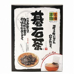 大豊町碁石茶協同組合 碁石茶 9g(1.5g06袋) 自然派 安心 自然食品 ナチュラル
