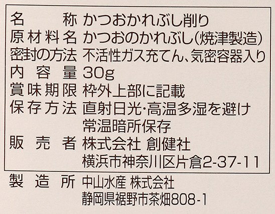 【マラソン中最大5％OFFクーポン配布】創健社 本枯れかつお節(30g)[かつお節 だし 味噌汁 煮物] 自然派 安心 自然食品 ナチュラル 3