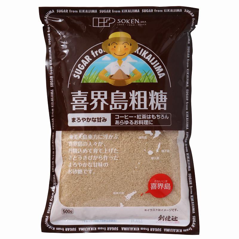 創健社 喜界島粗糖(500g)[喜界島 砂糖 粗糖 さとうきび 製菓]国産 自然派 安心 自然食品 ナチュラル