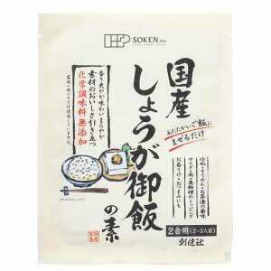 創健社 国産しょうが御飯の素 100g 自然派 安心 自然食品 ナチュラル