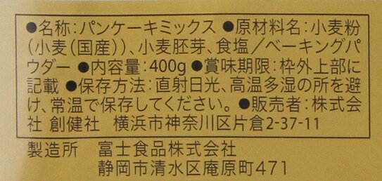 創健社 パンケーキ ネオハイミックス 砂糖不使用（プレーン） 400g 国産小麦 自然派 安心 自然食品 ナチュラル 2