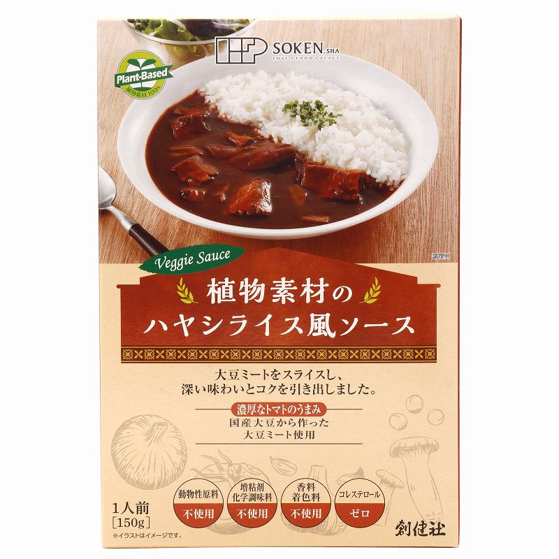 ○植物素材だけで作ったハヤシライス風ソースです。 ○お肉のような味わいの国産大豆から作った大豆ミートをスライスし、エリンギと玉ねぎを赤ワインで煮込み深い味わいとコクを引き出しました。 〇動物性原料不使用。 〇化学調味料、増粘剤、香料、着色料不使用。 〇コレステロールゼロ 〇1人前150g 〇粒状大豆たんぱくの大豆と豆乳の大豆は、遺伝子組換えの混入を防ぐため分別生産流通管理を行っています。 商品サイズ（mm） D:22×W:130×H:190 商品重量 186g ※リニューアルに伴い、パッケージ・内容等予告なく変更する場合がございます。予めご了承ください。 ○本品製造工場では「卵」・「乳成分」・「落花生」・「えび」を含む製品を生産しています。 アレルゲン（28品目） 小麦 / 大豆 / りんご