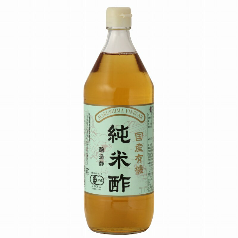 純正食品マルシマ 国産有機純米酢 900ml 有機JAS認証品 自然派 安心 自然食品 ナチュラル