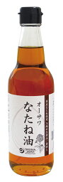 【マラソン期間中最大5%OFFクーポン配布中！】オーサワなたね油（ビン） 自然派 安心 自然食品 ナチュラル オーサワ 330g