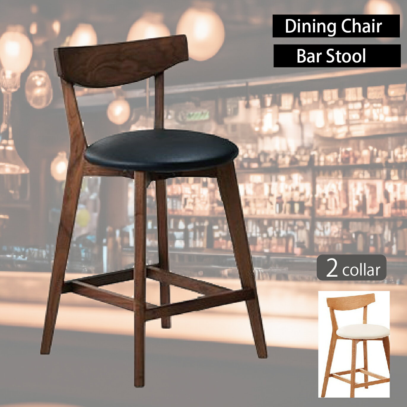 【ブラックフライデー★週末限定5%オフ】 ハイチェア バーチェア カウンターチェア 単品 チェア 椅子 イス ダイニングチェア ウォールナット ブラック オーク...