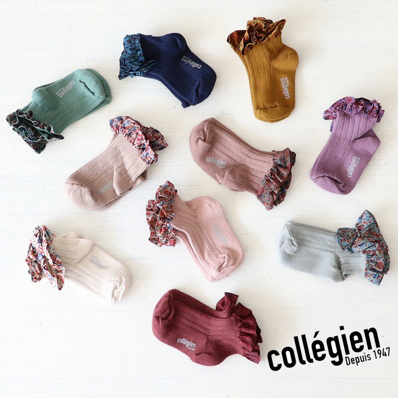 Collegien(コレジアン) ヨーロッパで大人気のルームシューズ「コレジアン」。 足の形を入念に考慮した人間工学に基づいて設計されていて、その履き心地はまるでソックスをはいているようなソフトな感覚。 緊張して疲れやすい足をそっと癒してくれる今までにないルームシューズです。 柔らかくて気持ちいいのでちょうど歩き始めた頃のお子さまに、靴をはいて歩く練習としておうちの中でお使いいただけます。また、スリッパみたいに脱げることがないので歩きまわるお子さまにもオススメです。 ソールはゴム素材でぼこぼこがついているので、滑り止め効果も。 靴底には通気孔があるから足ムレしにくい！この靴底は特許取得済みのオリジナル製品です。 ムースの中敷きも足の形を考慮して考案されており、取り外し可能。「コレジアン」はお洗濯していただけるので汗かきなお子さまでも安心です！ --> 素材：コットン84% ポリアミド14% ポリウレタン2% サイズ展開：11cm、11.5cm、12cm、12.5cm、13cm、13.5cm、14cm、14.5cm、15cm、16cm、17cm、18cm、19cm、20cm、21cm、22cm、23cm、24cm ＜サイズ表記について＞ 実際に着用されると多少サイズが異なる場合がありますがあらかじめご了承ください。 また、ブラウザの設定等により画面上と実物では多少色が異なる場合があります。ご了承ください。 南フランスのアルビ近郊で4世代にわたって靴下を作り続けて いるメーカーから誕生したコレジアン。 フランスらしいキュートな柄とカラーがポイントです。 【collegien/コレジアン】のその他の商品はこちら 【size1】【size2】【size3】【size4】 【size5】【size6】【size7】【size8】Collegien/コレジアン Charlotte liberty ruffle ribbed ankle socks リバティソックス ベビー・キッズ・レディースサイズ 履き口のリバティ柄が可愛いソックスです。 多サイズ展開しておりますので、お子様からママまでお揃いでお求めいただけます。 collegien / コレジアン リバティ柄ハイソックス collegien / コレジアン リバティ柄クルーソックス collegien / コレジアン チュールレースハイソックス collegien / コレジアン チュールレースソックス collegien / コレジアン ジャカードアンクルソックス collegien / コレジアン リブアンクルソックス collegien / コレジアン 刺繍フリルアンクルソックス collegien / コレジアン リブクルーソックス