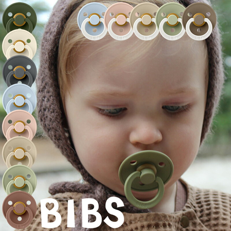 BIBS(ビブス) 1個入 おしゃぶり 箱パッケージ入 新生児、ベビー size1 0-6ヶ月サイズ、size2 6-18ヶ月サイズ | 北欧 デンマーク シンプル かわいい おしゃれ プチギフト 出産祝い